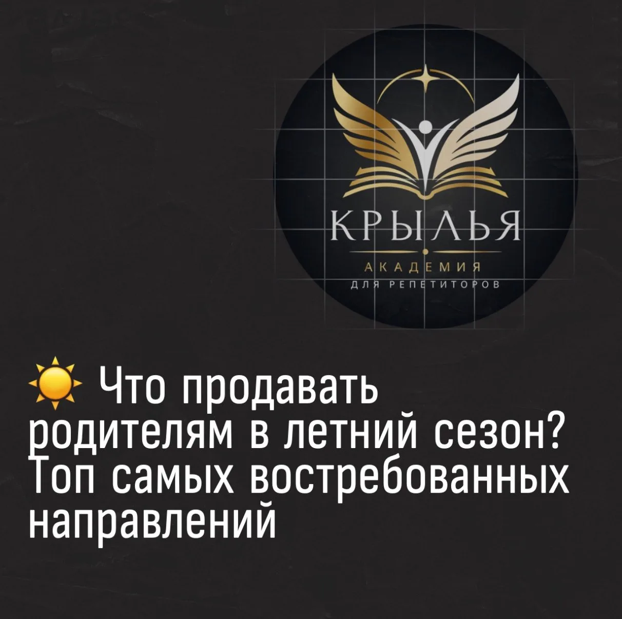 ☀️ Что продавать родителям в летний сезон? Топ самых востребованных направлений