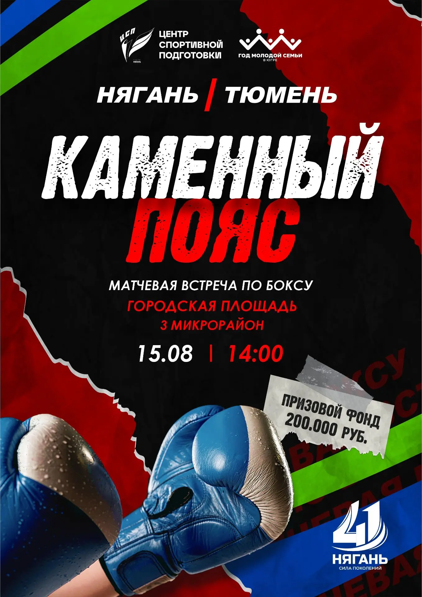 ГОТОВИМСЯ К ГЛАВНОМУ СПОРТИВНОМУ СОБЫТИЮ ЭТОГО ЛЕТА!