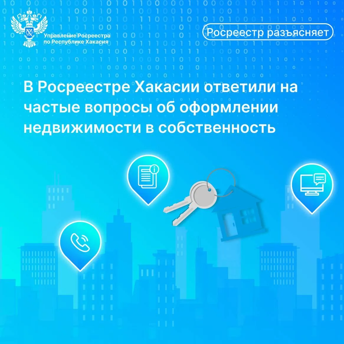 📝Шпаргалка Росреестра Хакасии с разъяснением актуальных вопросов в сфере земли и недви...