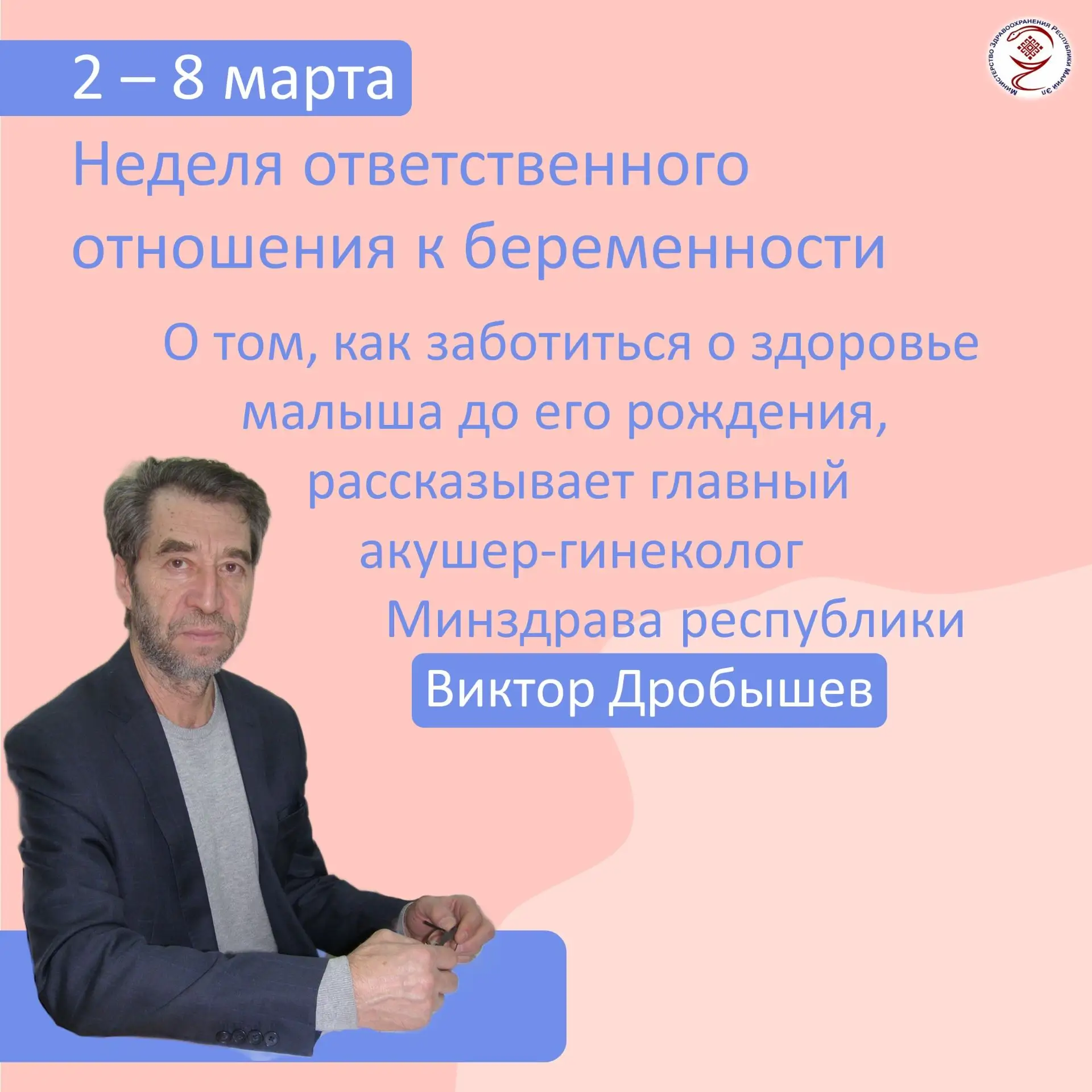 📌Неделя ответственного отношения к беременности