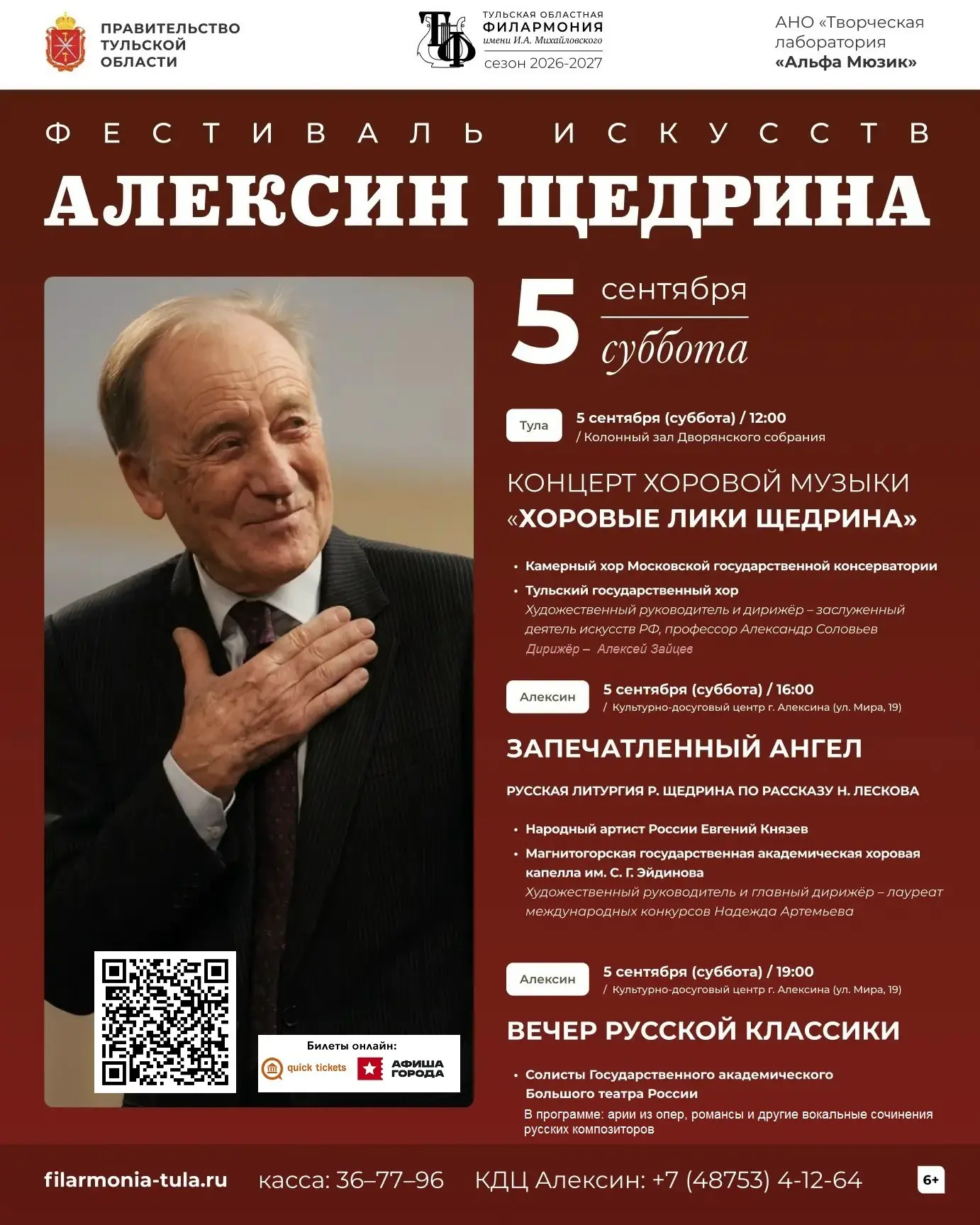 Магнитогорская капелла едет на фестиваль «Алексин Щедрина» 🎶
