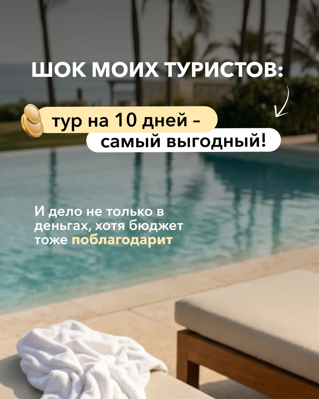 Почему 10 дней? Просто за это время вы отлично успеваете