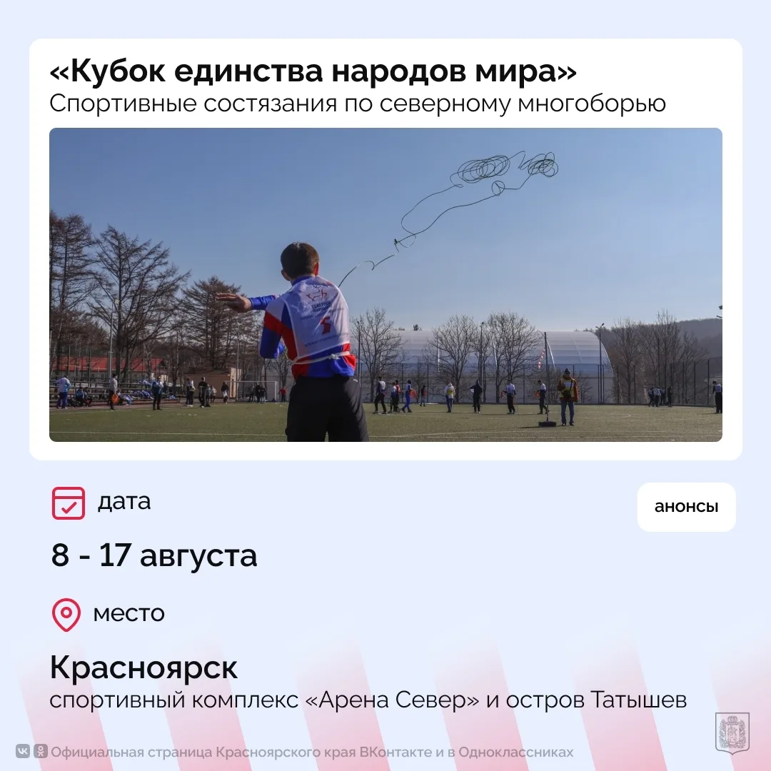 Сосновоборск | Березовка | Красноярск🏡

С 8 по 17 августа в Красноярске пройдут Международный фести