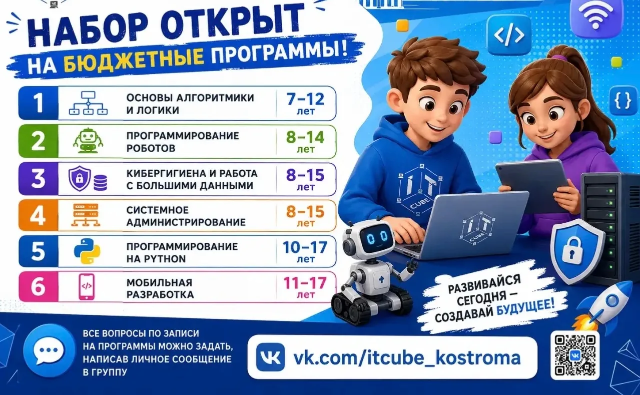Центр цифрового образования детей «IT-куб» продолжает приём заявлений на бюджетные и пл...