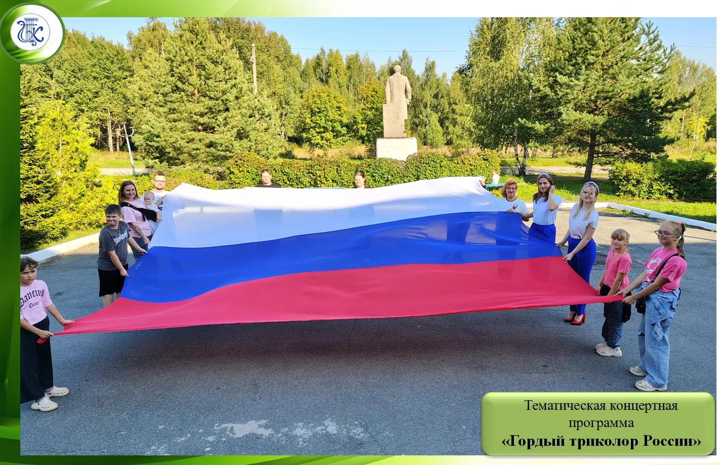 ✅ Тематическая  концертная программа "Гордый триколор России!" ✅