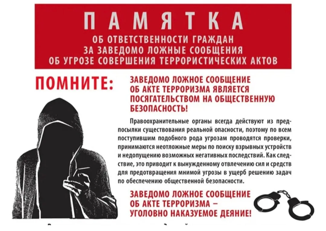 🚫 Внимание! Участились случаи ложных звонков о взрывных устройствах - это не шутка, а ...