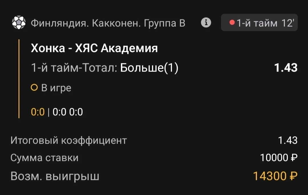 1-й тайм | Тотал 0.5-1 (Б)