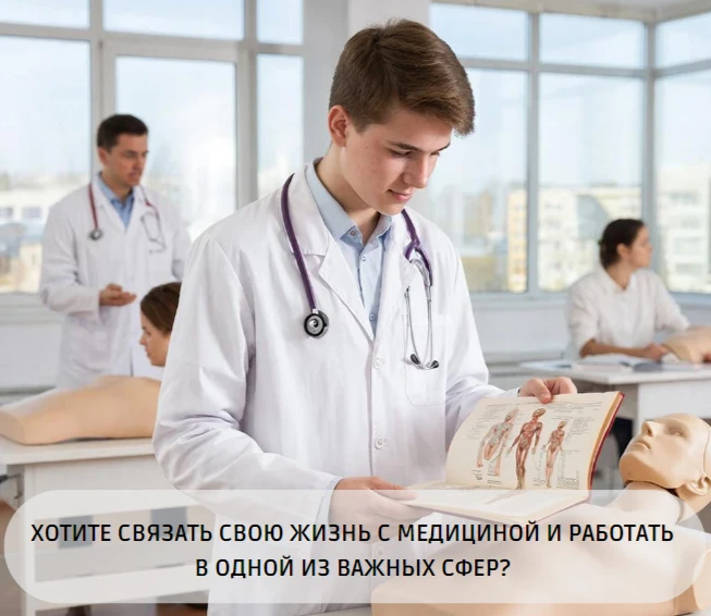 🩻 Хотите связать свою жизнь с медициной и работать в одной из важных сфер?