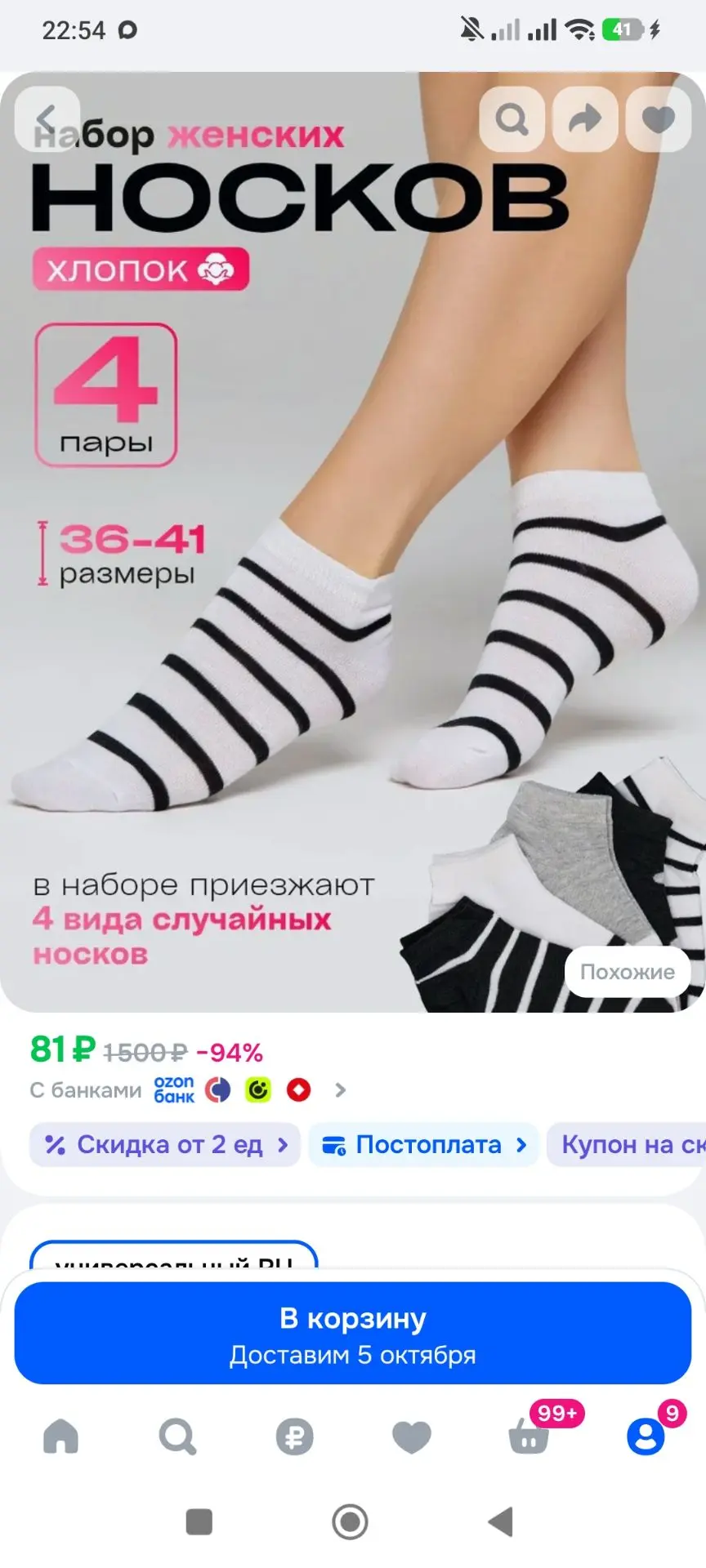 Носки женские, 4 пары