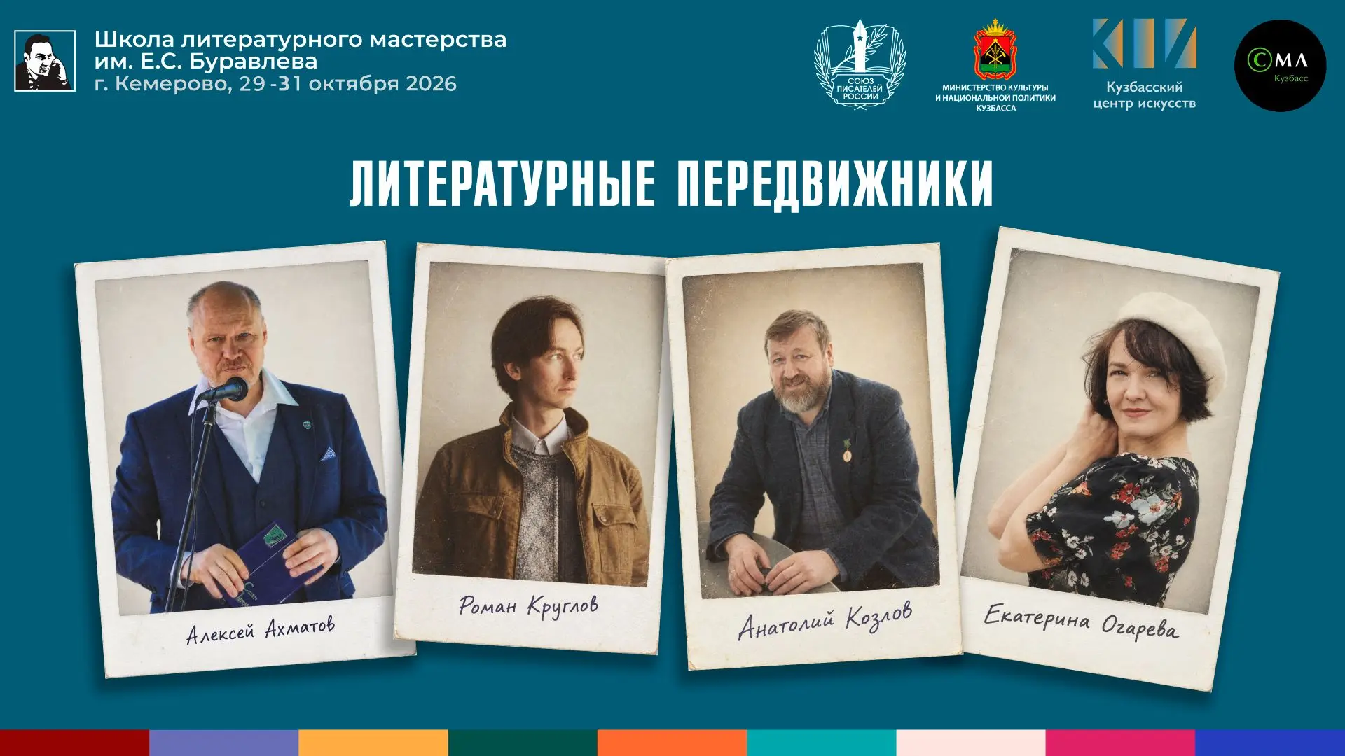Кемеровское областное отделение Союза писателей России стало победителем проекта «Литер...