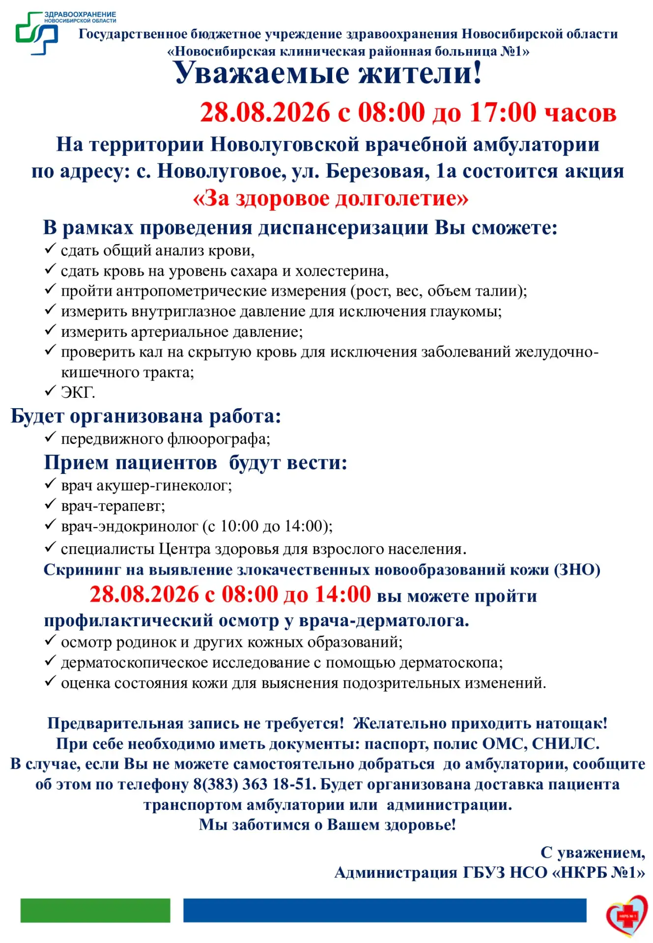 Уважаемые жители! Напоминаем о том, что на территории Новолуговской врачебной амбулатор...