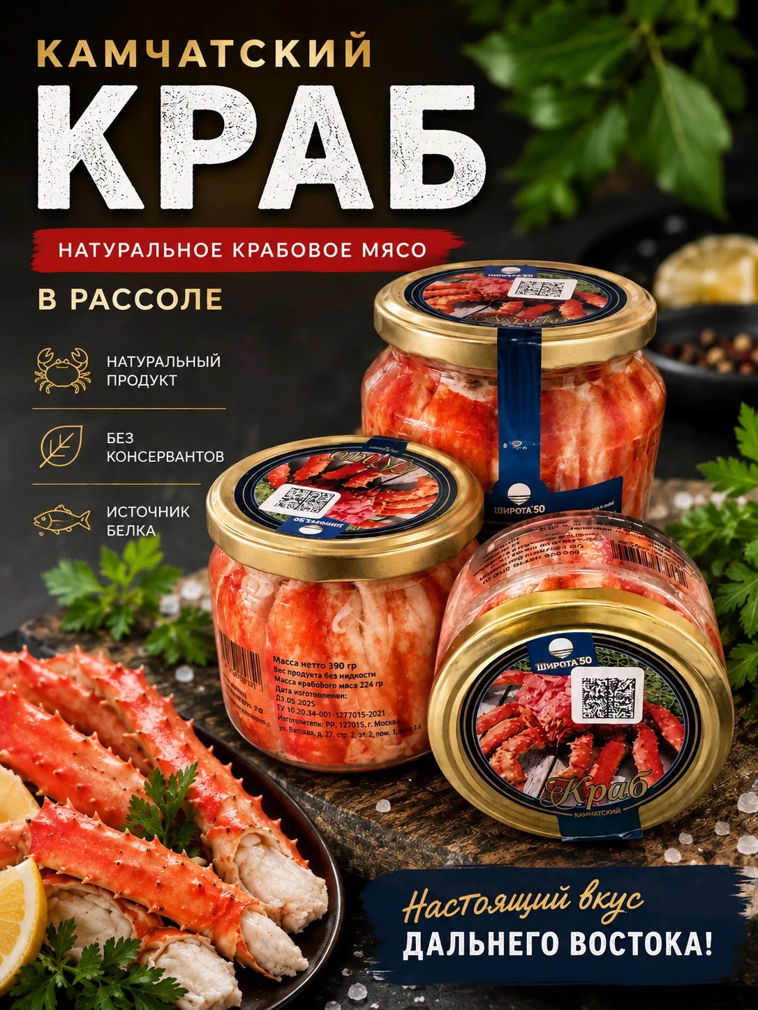 🦀 Мясо камчатского краба «Широта 50» — премиум в стеклянной банке