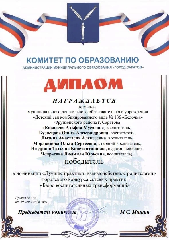 🎉Детский сад № 186 «Белочка» Фрунзенского района — победитель конкурса «Бюро воспитате...