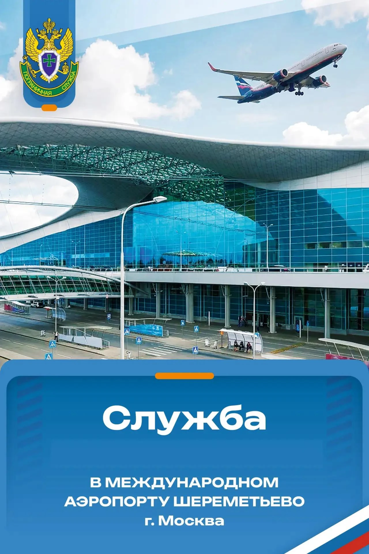 Специалист пограничного контроля по проверке документов