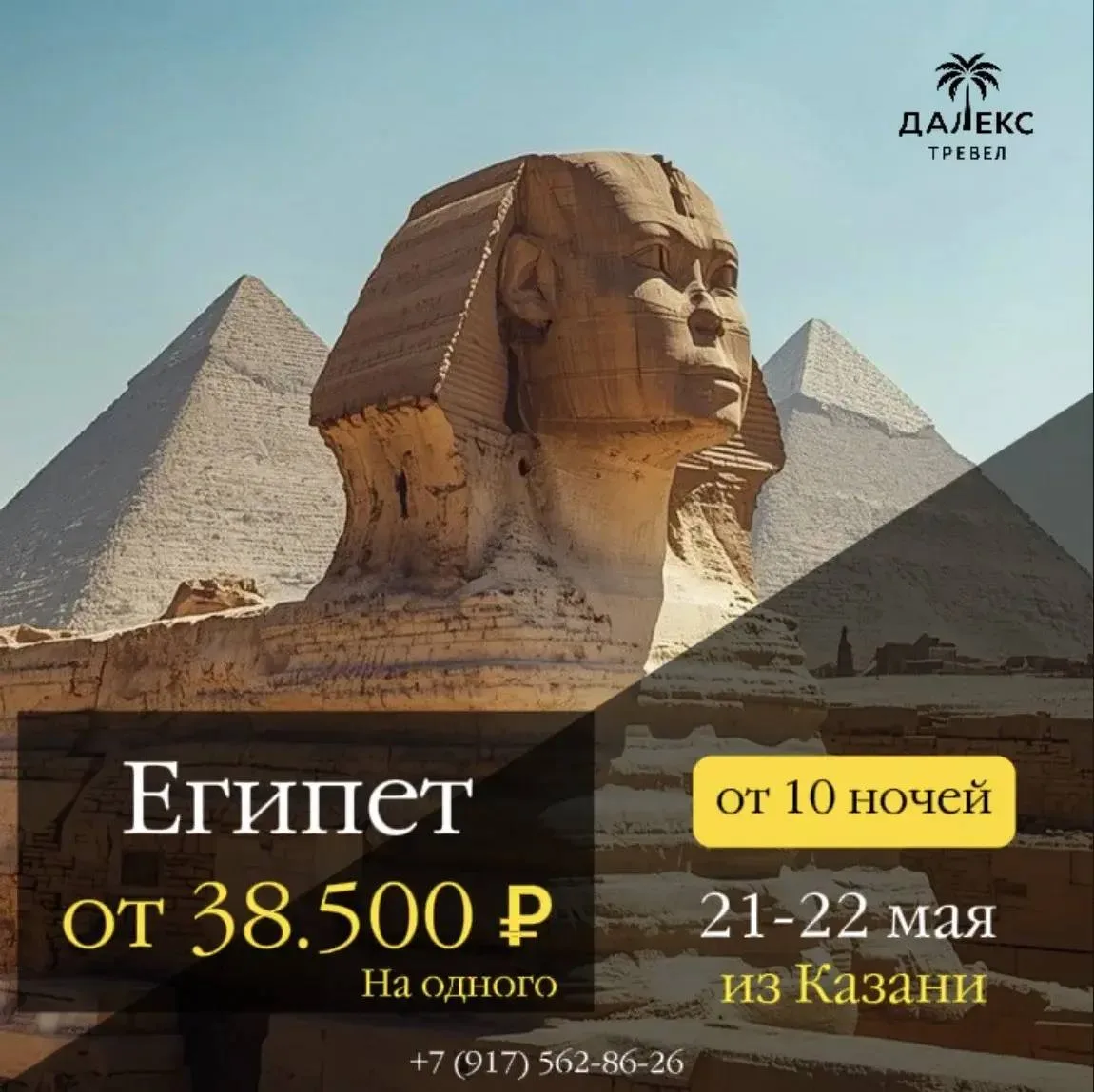 🇪🇬 Египет по отличной цене!