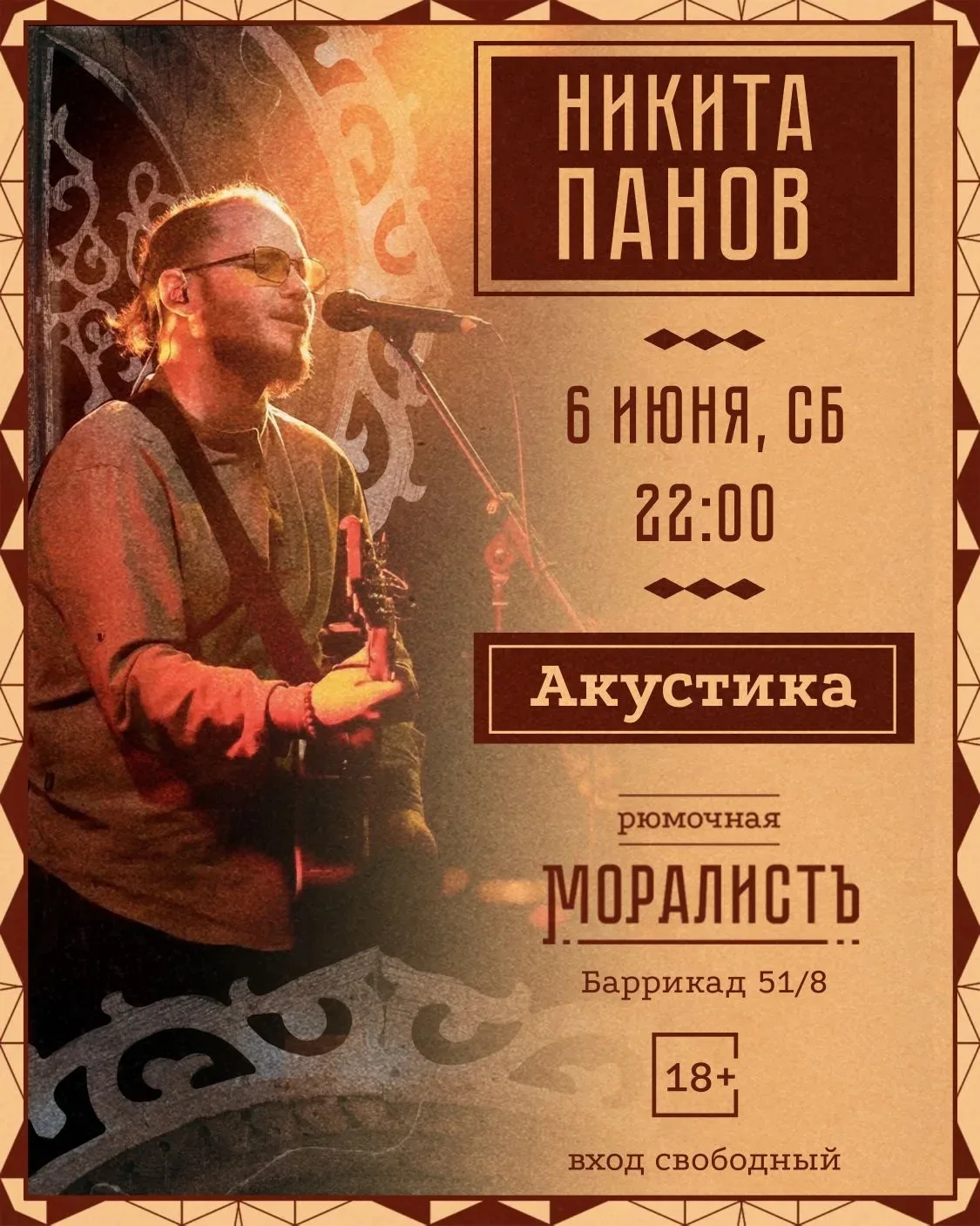Ждём вас сегодня на концерте, начинаем в 22:00 🌟