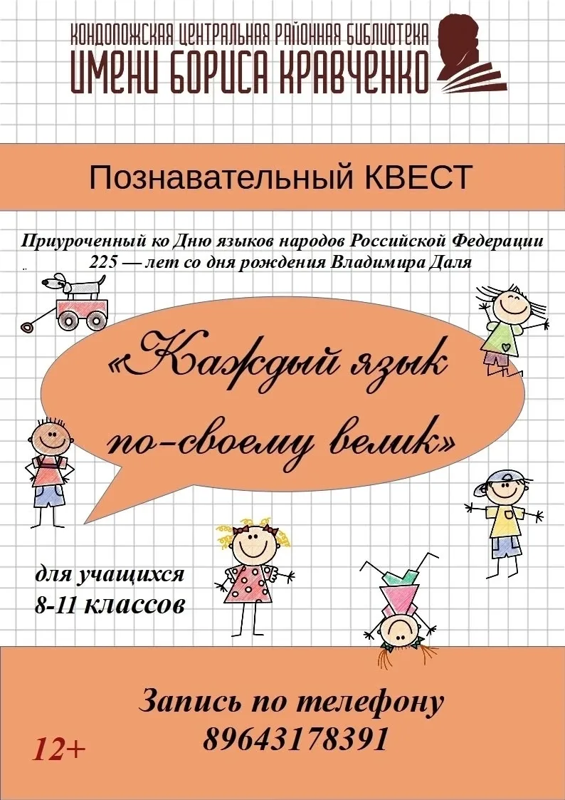 1 сентября в нашей библиотеке было по-настоящему шумно и интересно! Мы провели познават...