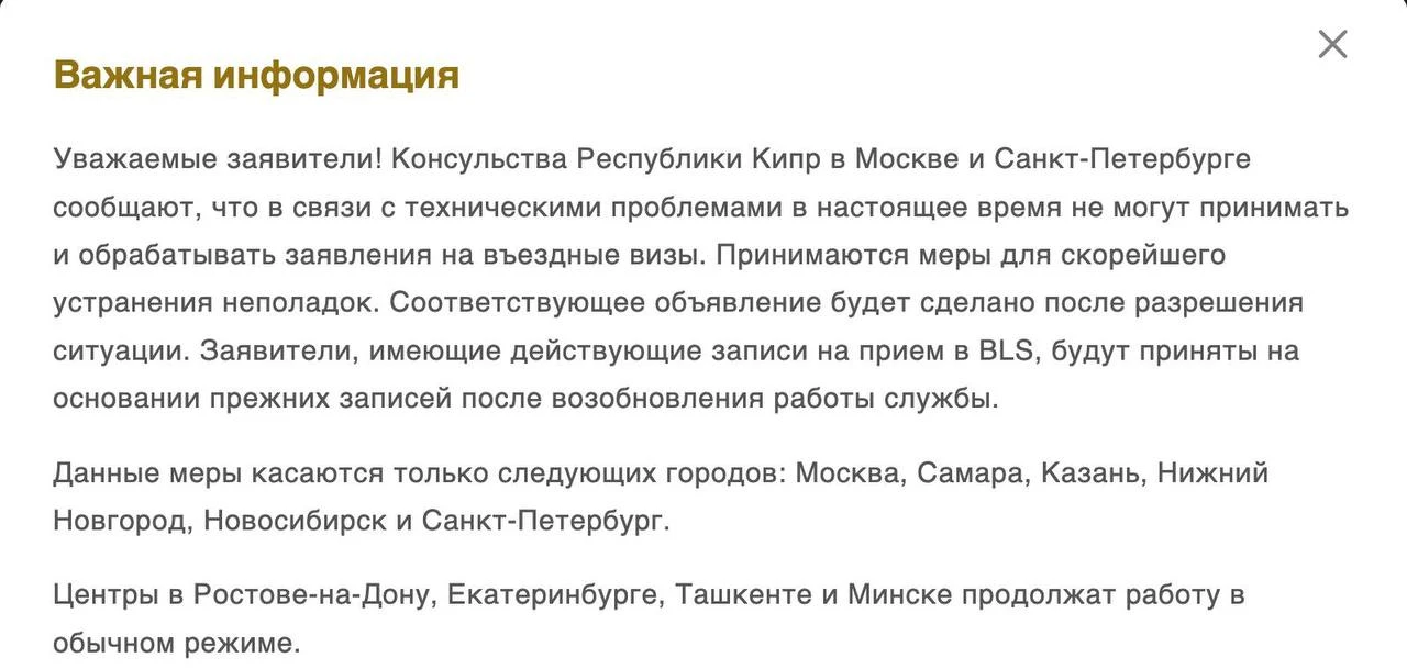 Визовые центры Кипра временно прекратили прием заявлений в Москве, Санкт-Петербурге, Са...