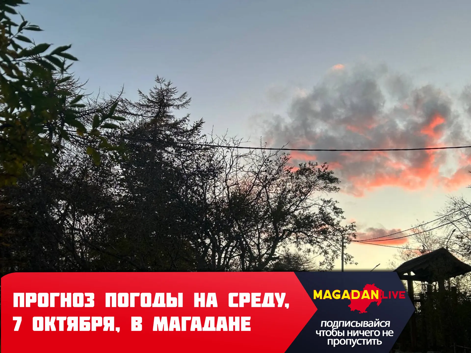 Дождь и сильный ветер ждут Магадан в середине рабочей недели.