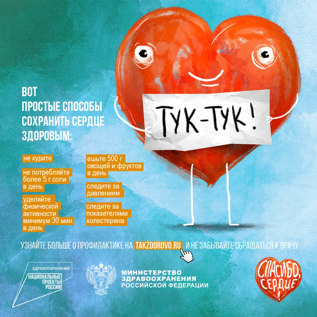 ❤️ С 10 по 16 августа – Неделя профилактики сердечно-сосудистых заболеваний!
Друзья, эта акция приур