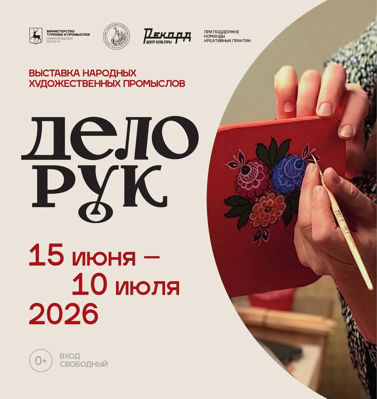 В «Рекорде» открылась выставка «Дело рук» — выставка о народных художественных промыслах, но сделана