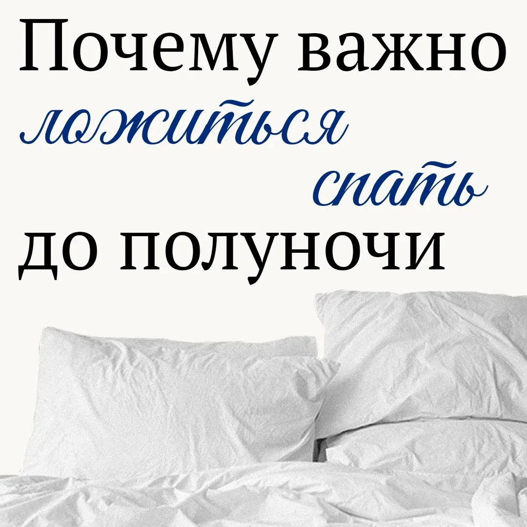 Биологические часы: почему время засыпания влияет на здоровье человека 🕚