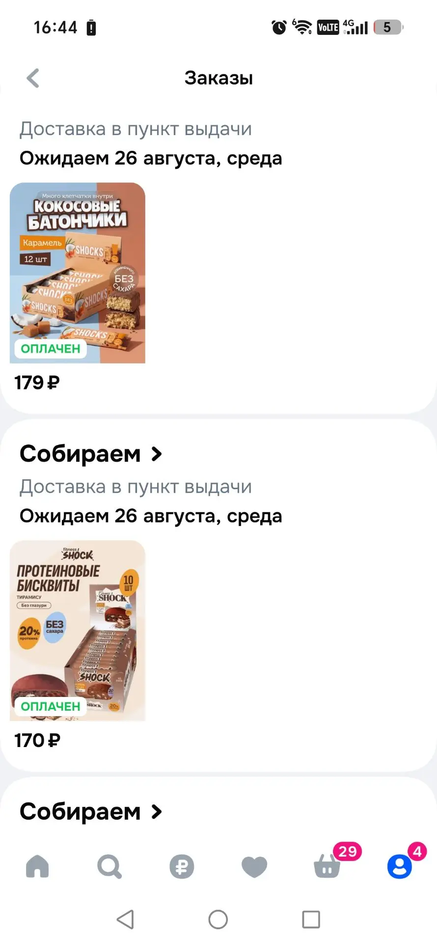 То ли сбой какой-то в Озон, не знаю, но я вообще такой улов поймала 😂