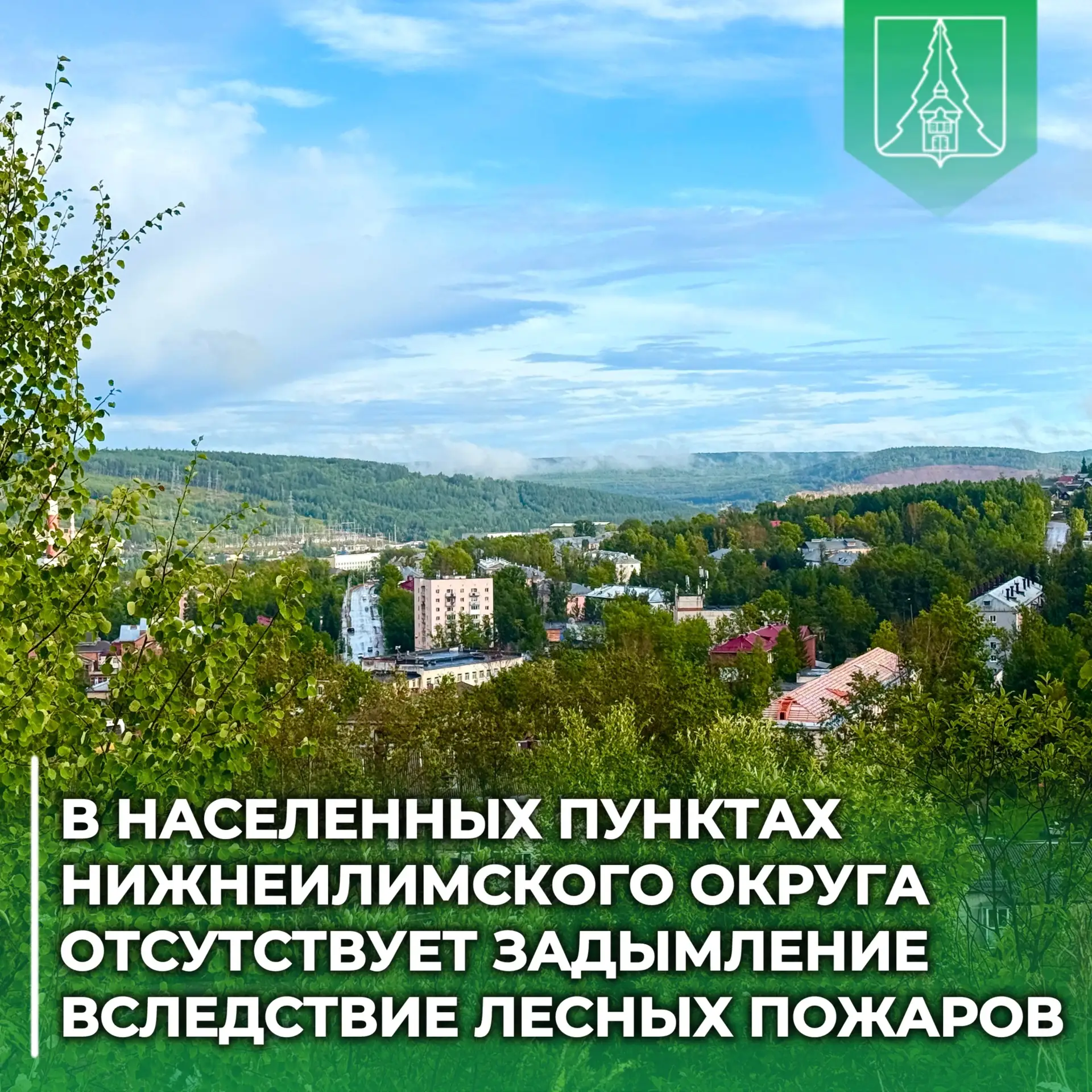 🌲 В населённых пунктах Нижнеилимского округа задымление отсутствует

По состоянию на 20:00 14 июня 