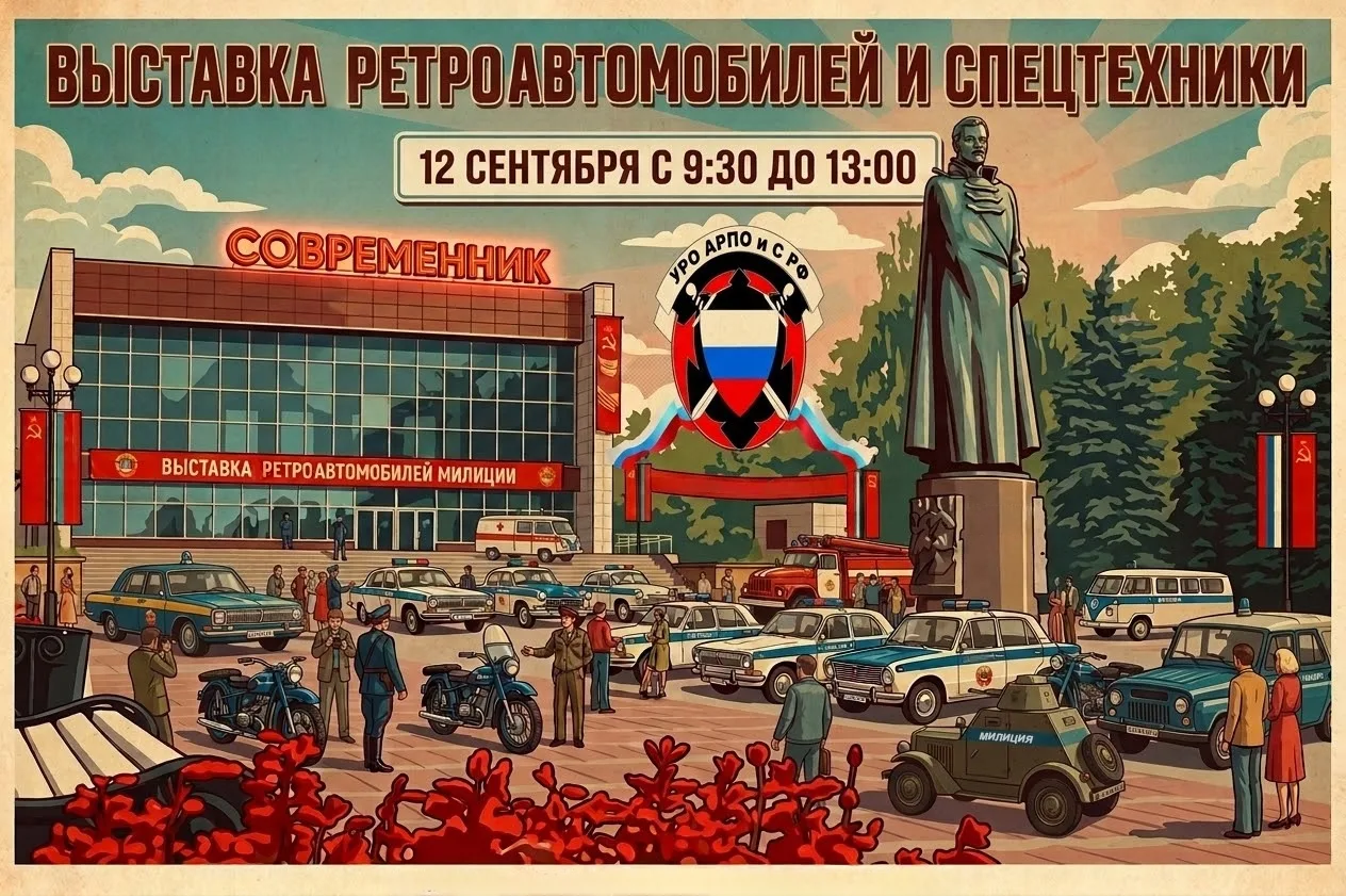 В эту субботу в Ульяновске на площадке ДК «Современник» пройдёт яркая выставка ретроавт...