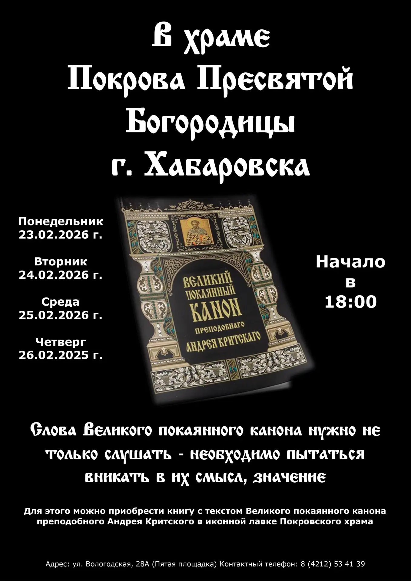 Покровский храм ВКонтакте - https://vk.com/pokrov_khv
