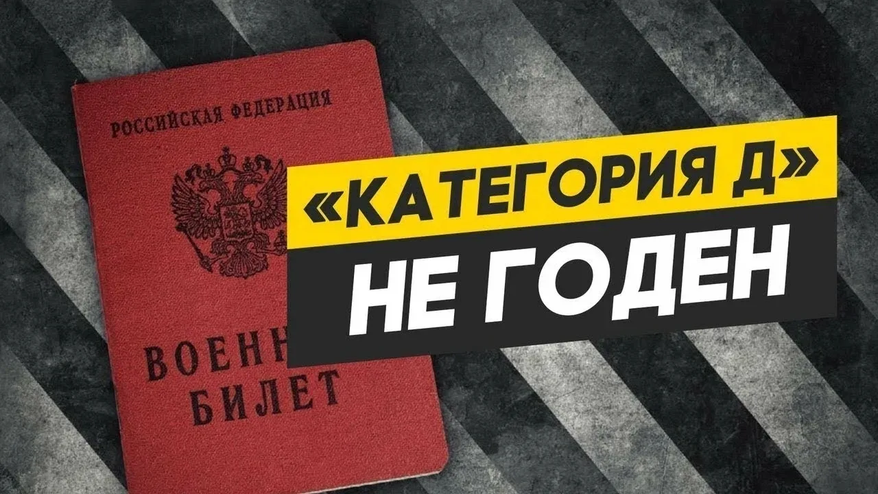 ⚡Путин одобрил предложение о привлечении к военной службе россиян с категорией «Д» (пол...