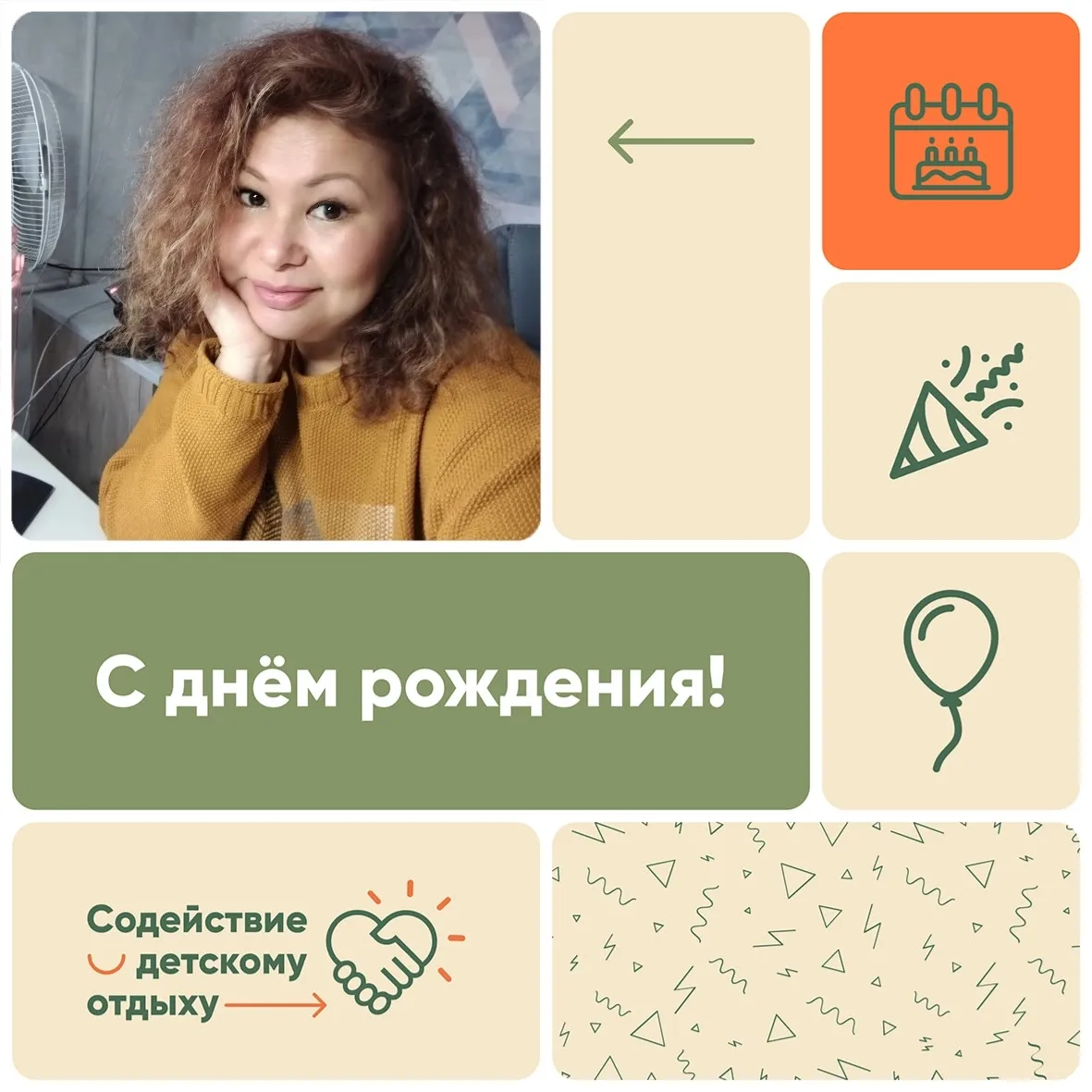 ПОЗДРАВЛЯЕМ

Поздравляем с днём рождения Садыкову Эльвиру Галимовну – исполняющую обязанности директ