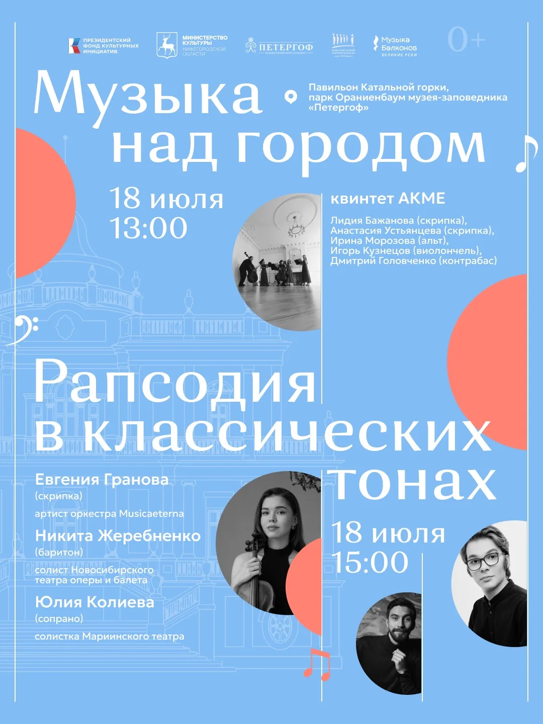 «Музыка балконов» возвращается 🎵

Музыка в Ораниенбауме звучала всегда. Так, именно здесь открылся 