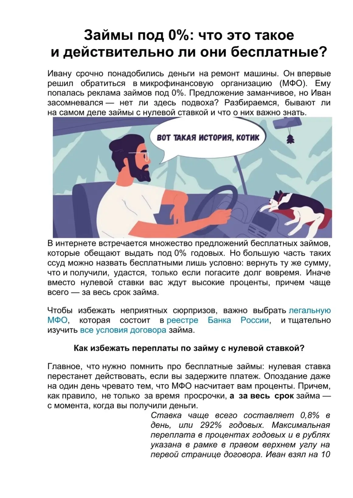 Финансово грамотное поведение защищает людей от необдуманных займов, способствует росту...