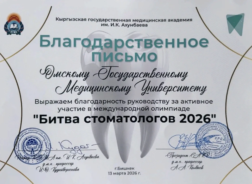 🏆Команда стоматологического факультета нашего вуза заняла первое место в международной олимпиаде «Би