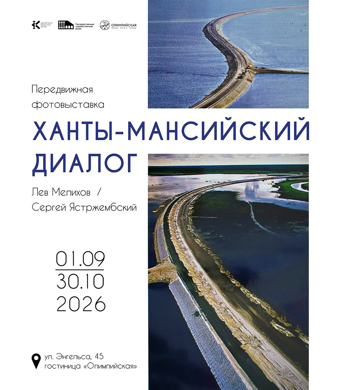 📸 Взгляд с высоты и архитектура кадра: передвижная выставка «Ханты-Мансийский диалог» ...