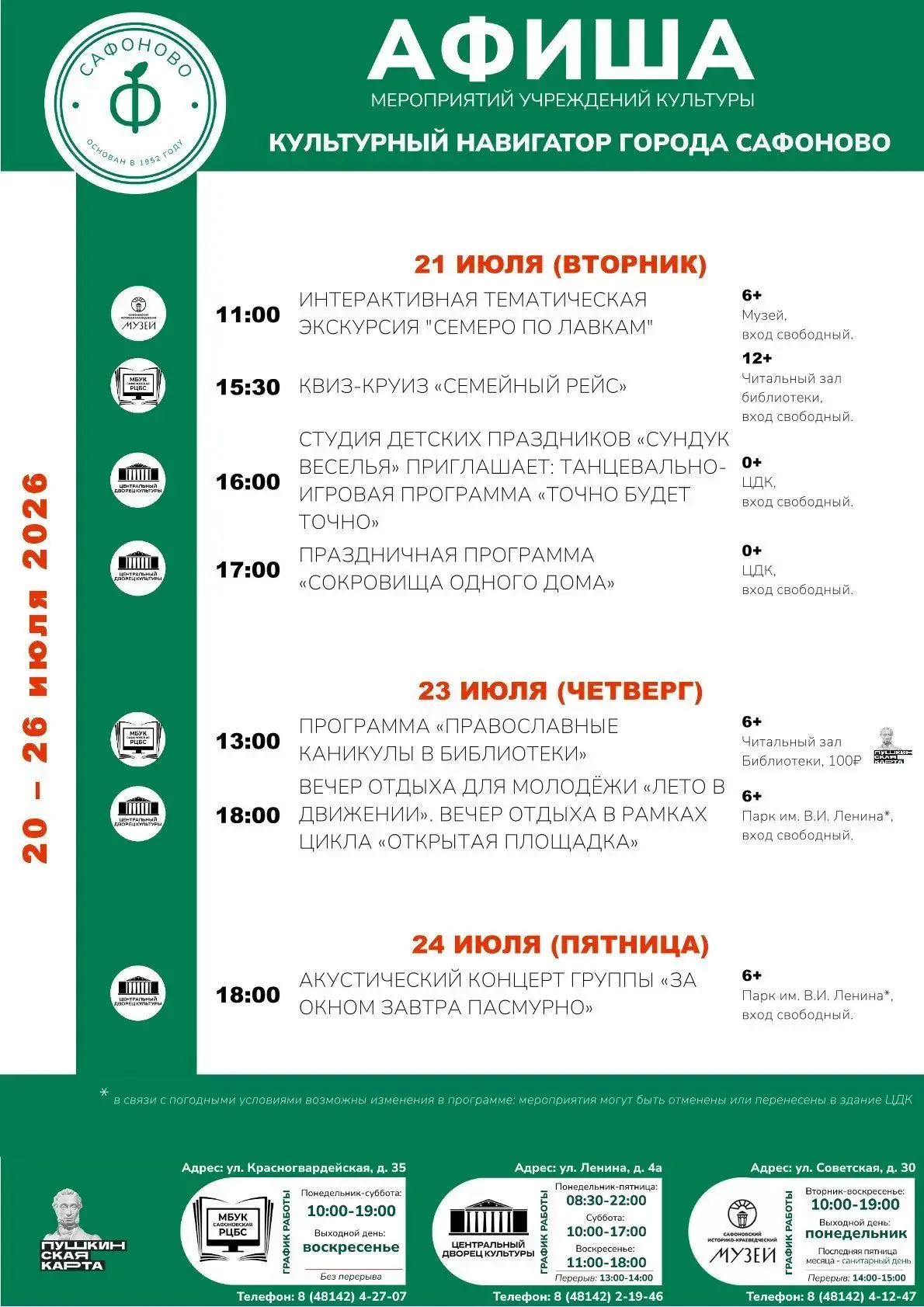 💥Уважаемые сафоновцы и гости нашего округа!

📌Предлагаем вашему вниманию афишу культурных мероприя