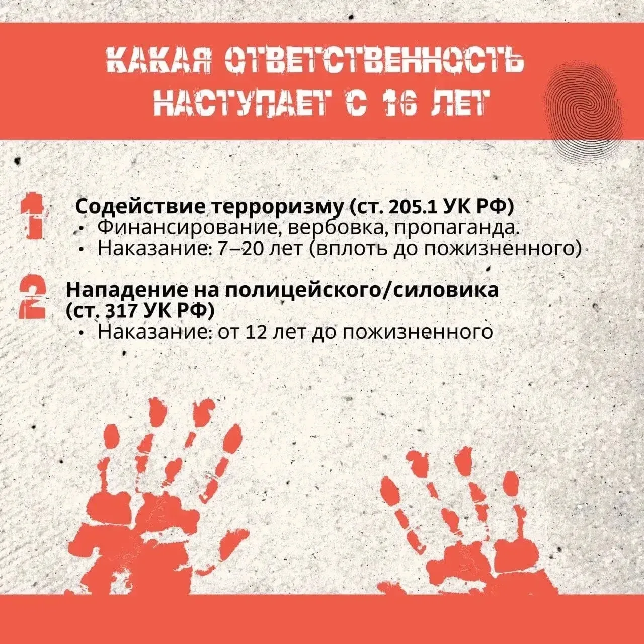 Терроризм — тягчайшее преступление. И наказание за него — суровое    В последнее время в соцсетях по