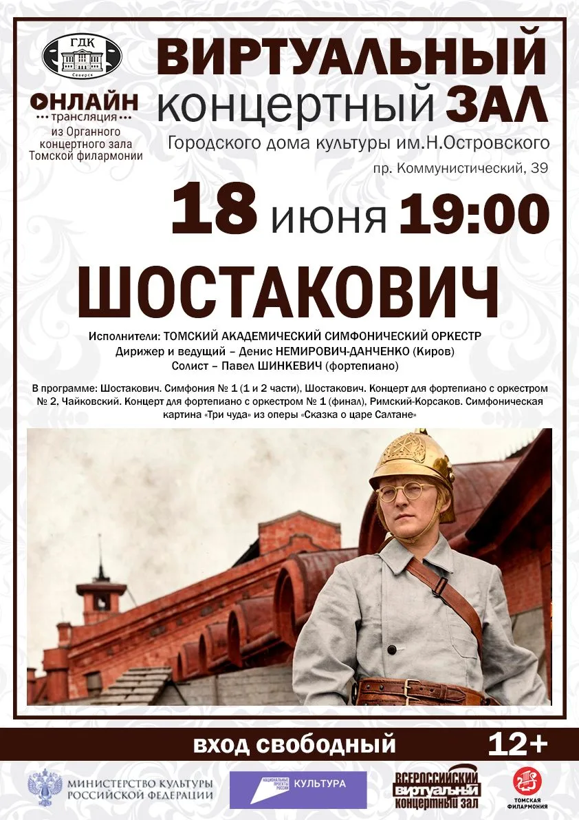 ГОРОДСКОЙ ДОМ КУЛЬТУРЫ ИМ.Н.ОСТРОВСКОГО ПРИГЛАШАЕТ В ВИРТУАЛЬНЫЙ КОНЦЕРТНЫЙ ЗАЛ