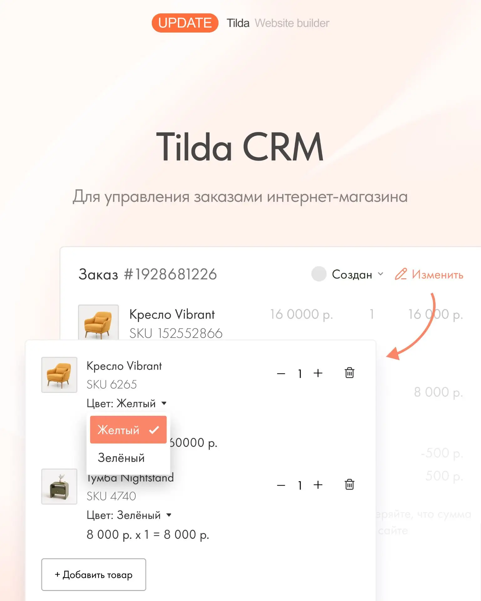 🆕 Tilda CRM для управления заказами интернет-магазина