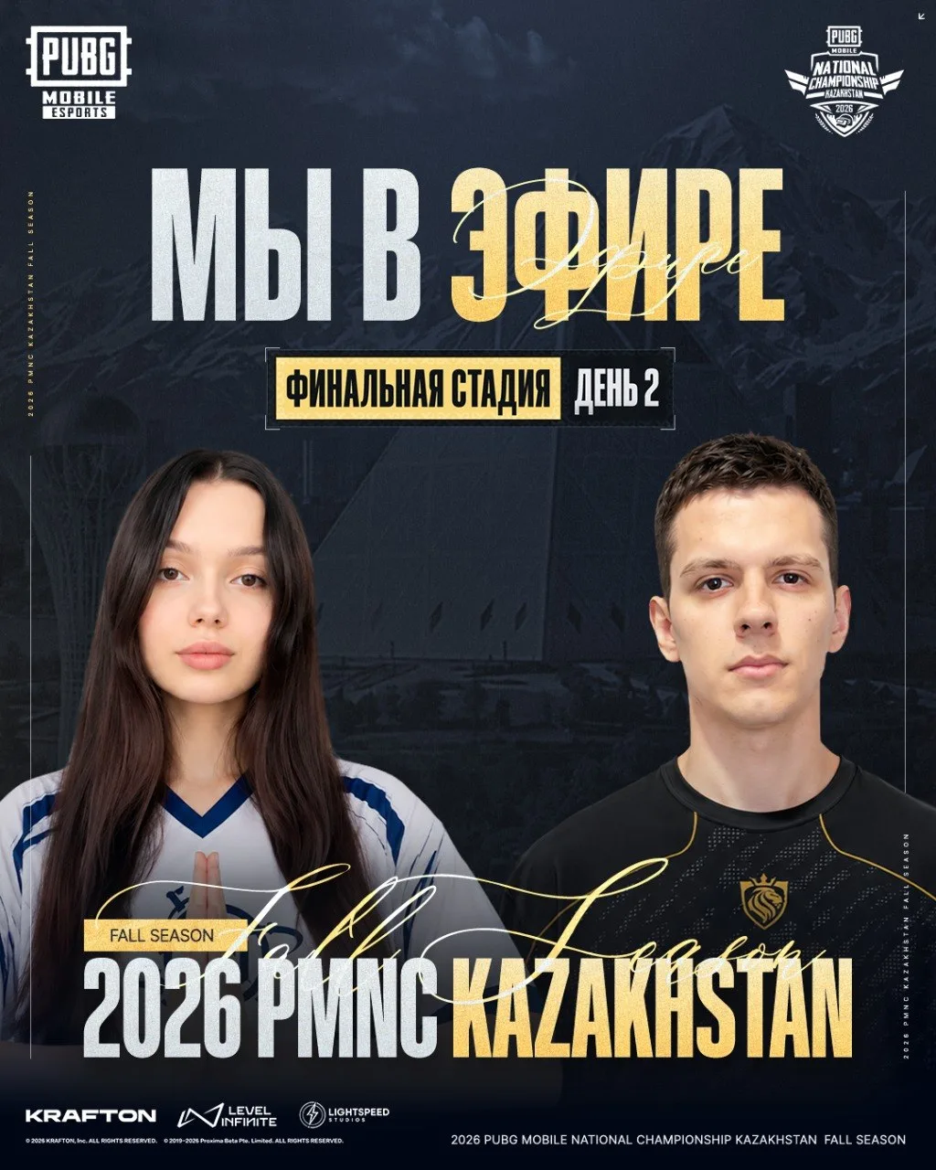 Финал PMNC Kazakhstan Fall Season стартует