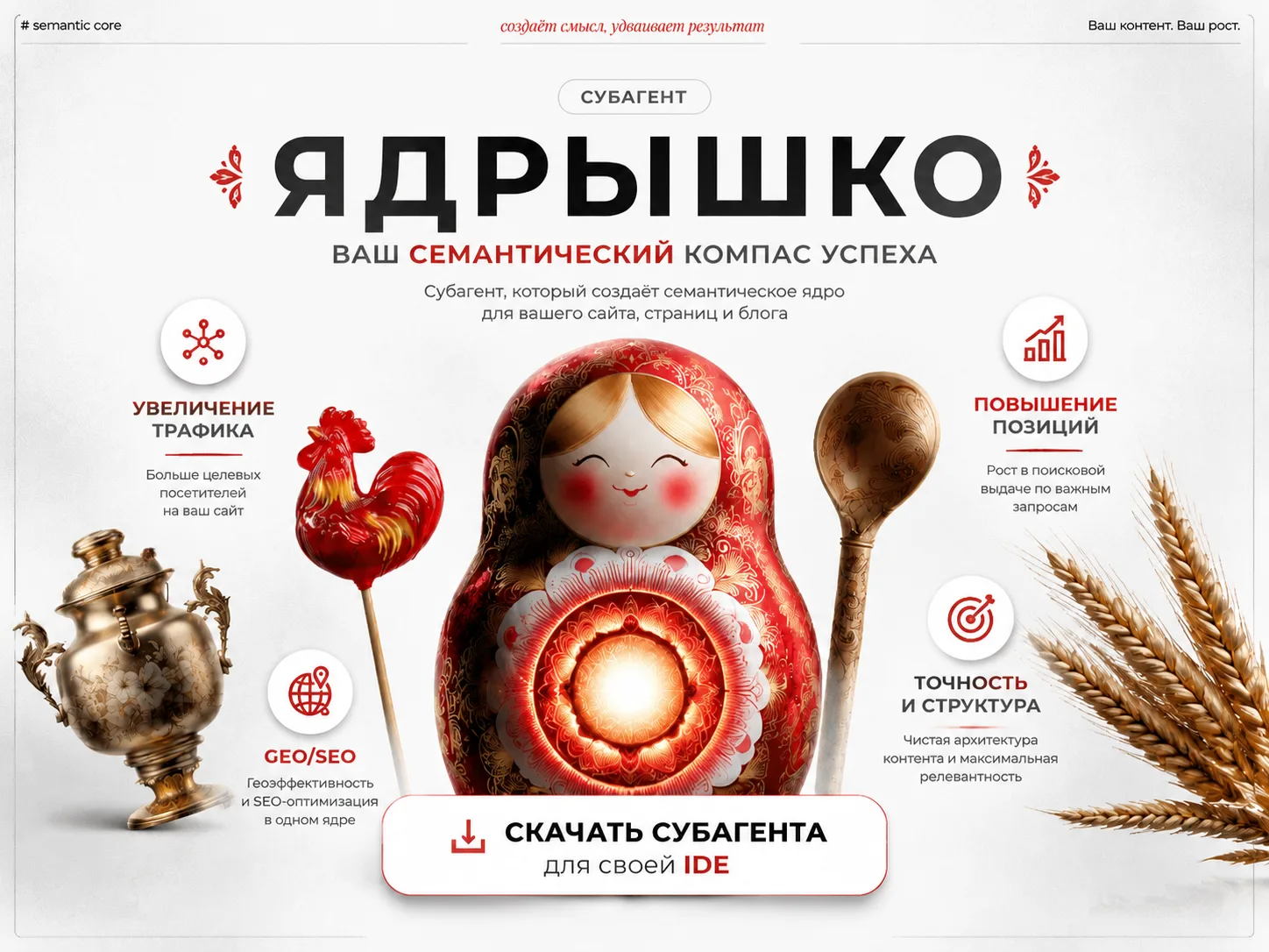 СУБАГЕНТ ЯДРЫШКО для сбора семантического ядра   

С 18 мая Wordstat API становится платным.
А значи