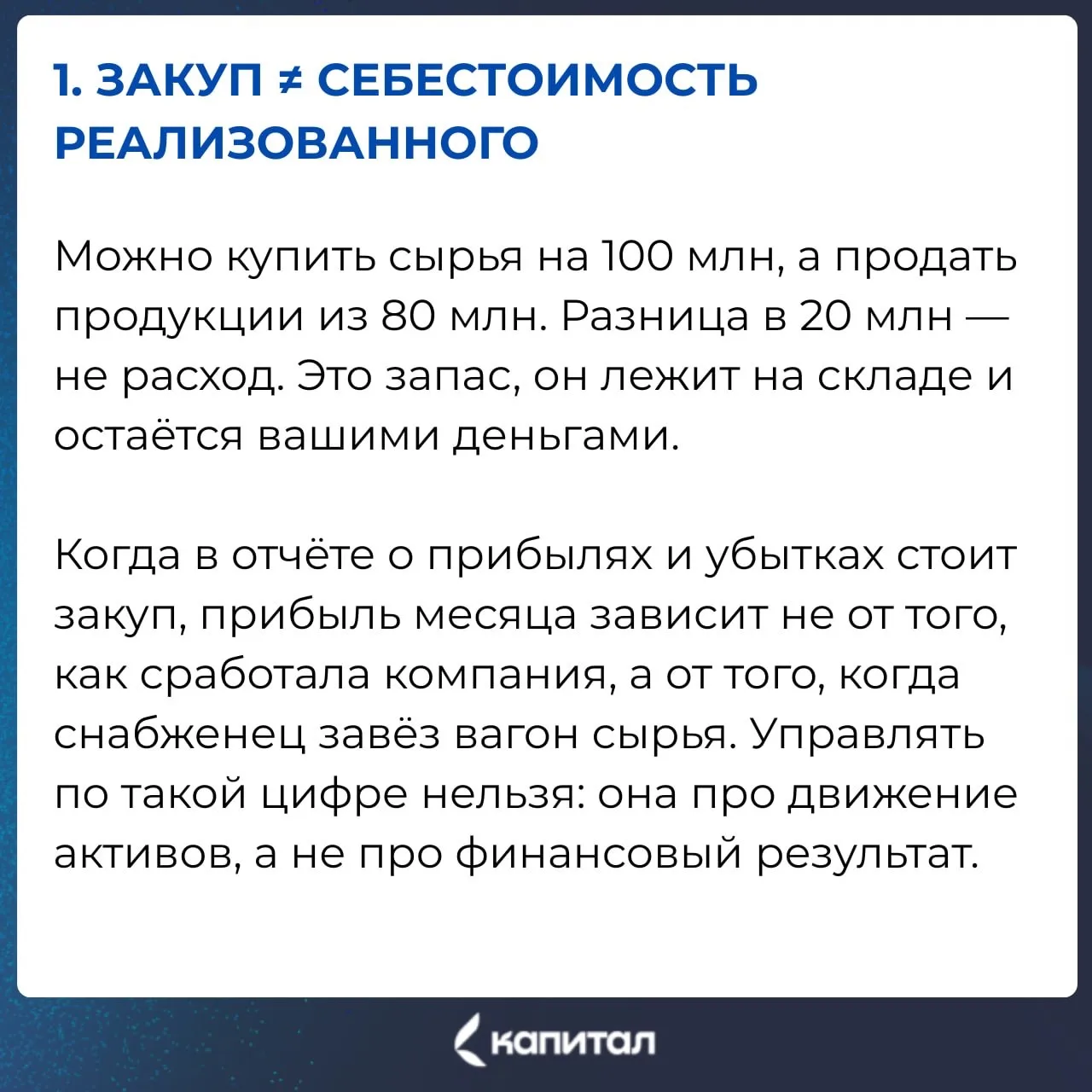 Принято считать, что компании с выручкой под млрд уже точно разобрались с финансами, ра...