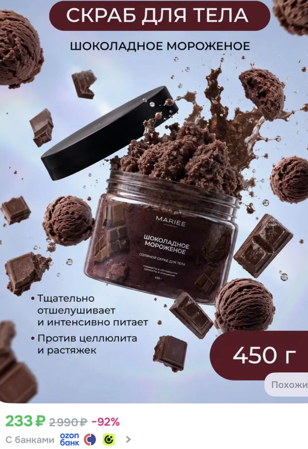 Новые скрабы появились 😍