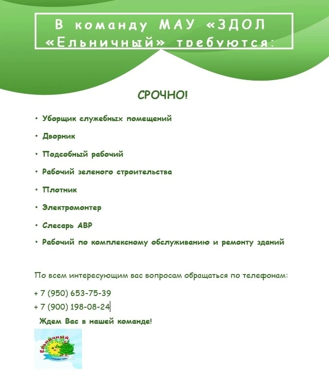 🔥 Срочно требуются сотрудники 🔥