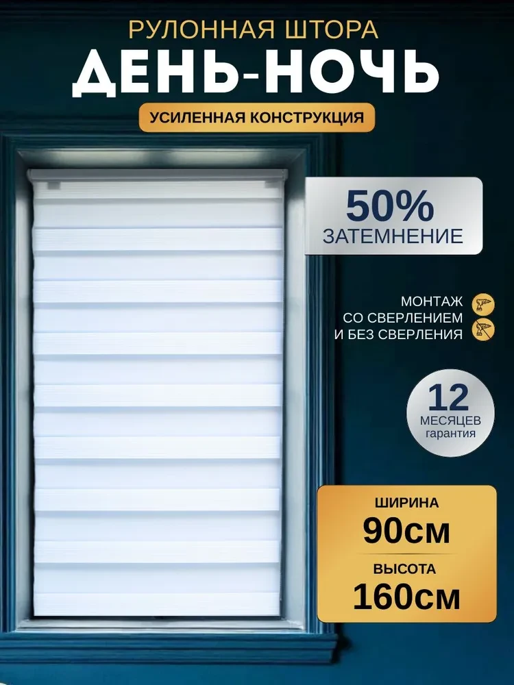 Рулонная штора день/ночь