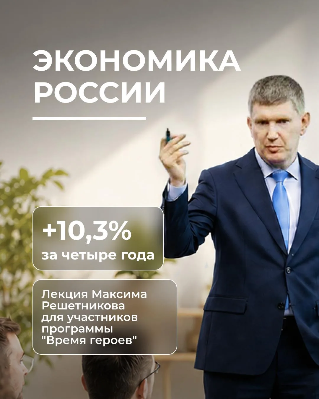 Экономика — это не только показатели, прогнозы и графики. Это решения, от которых завис...