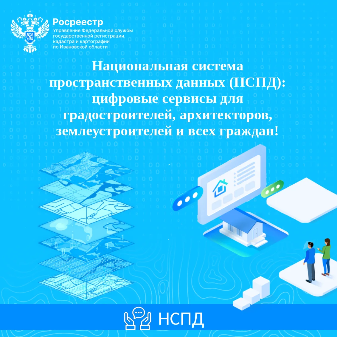 Национальная система пространственных данных (НСПД): цифровые сервисы для градостроител...