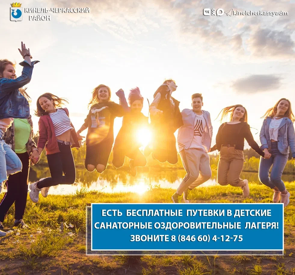 🔥Горящие путевки!

📢ГКУ СО «КЦСОН Восточного округа» информирует родителей (законных представителе