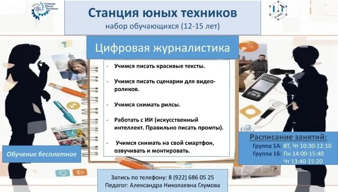 🤖 СТАНЦИЯ ЮНЫХ ТЕХНИКОВ объявляет набор на 2026–2027 учебный год!